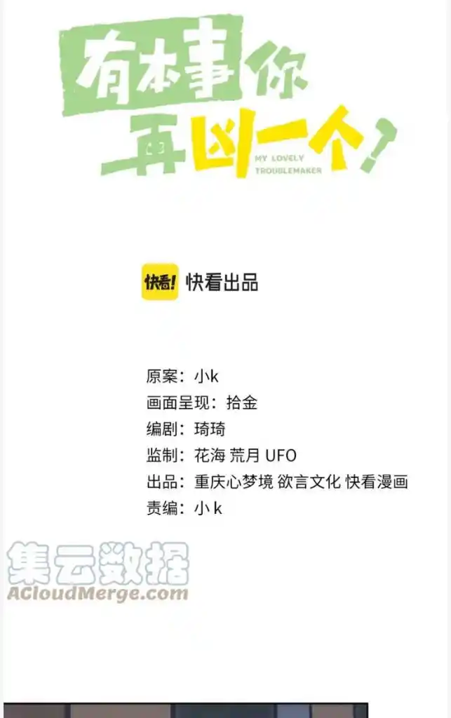 My Lover, Don’T Be Angry With Me Chapter 67