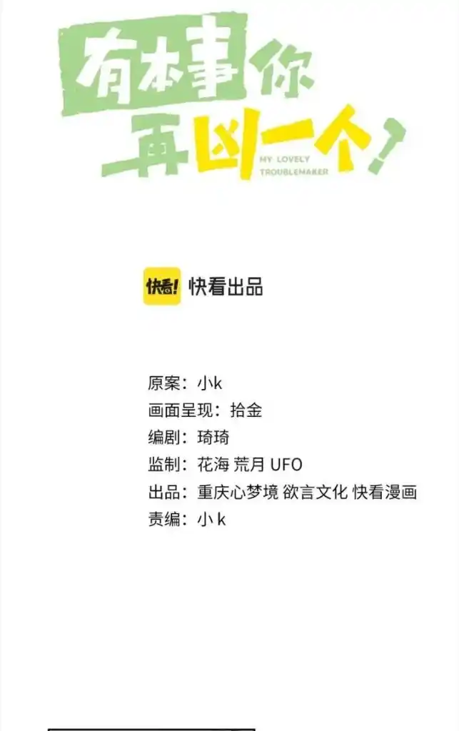 My Lover, Don’T Be Angry With Me Chapter 69