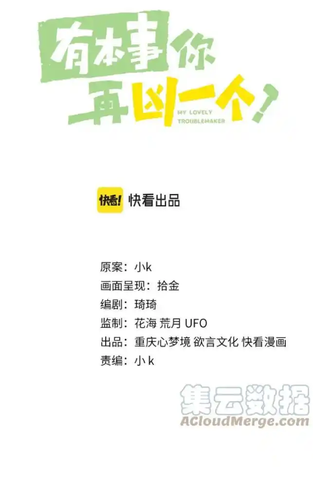 My Lover, Don’T Be Angry With Me Chapter 74