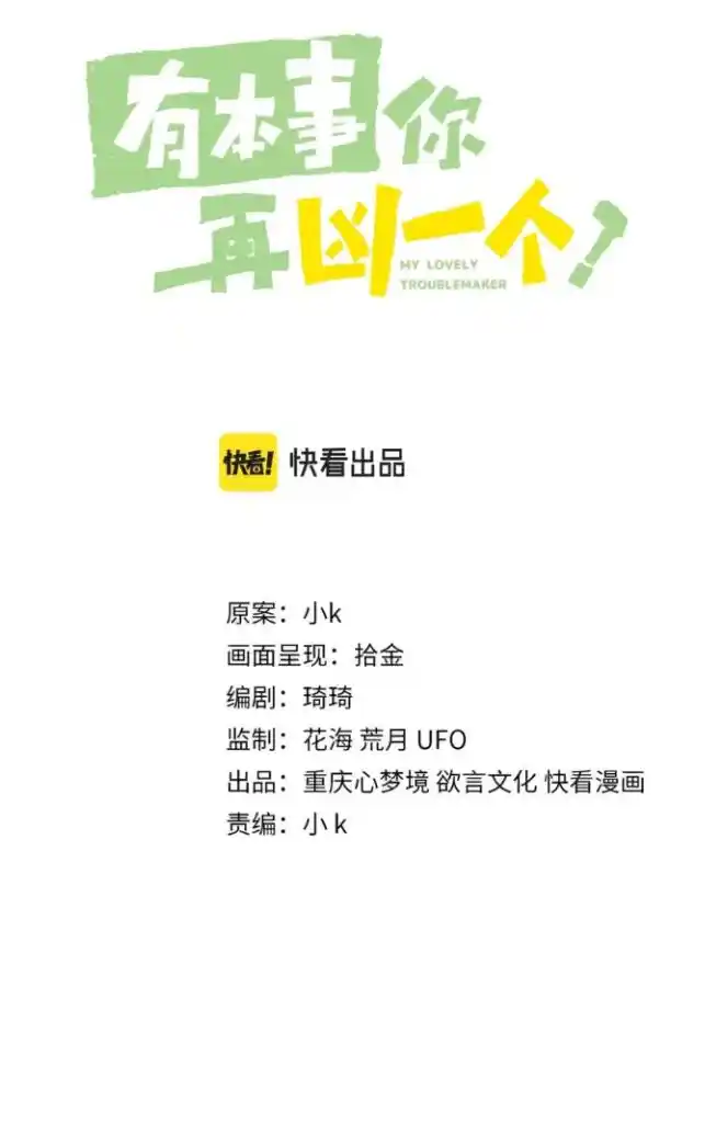 My Lover, Don’T Be Angry With Me Chapter 76