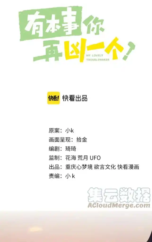 My Lover, Don’T Be Angry With Me Chapter 77