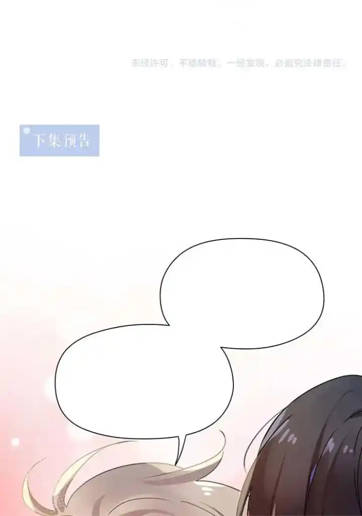 My Lover, Don’T Be Angry With Me Chapter 80