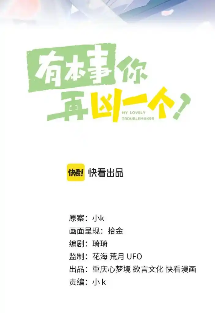 My Lover, Don’T Be Angry With Me Chapter 84