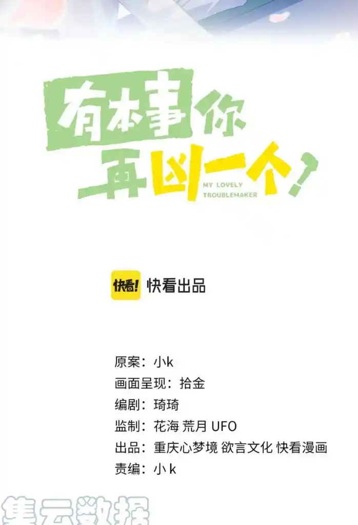 My Lover, Don’T Be Angry With Me Chapter 85