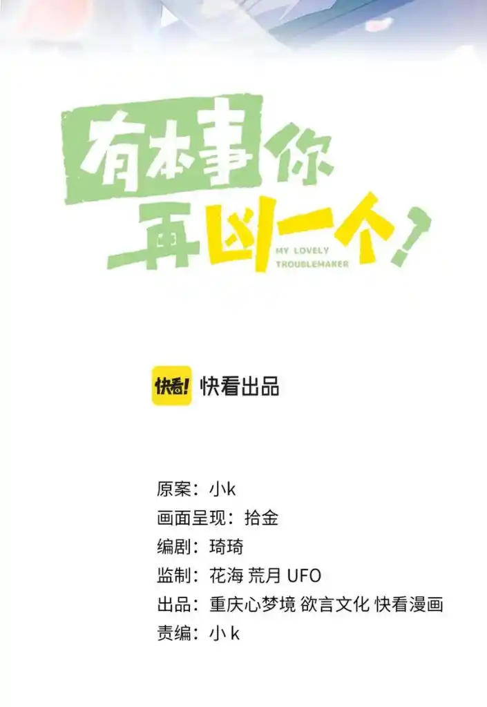 My Lover, Don’T Be Angry With Me Chapter 87