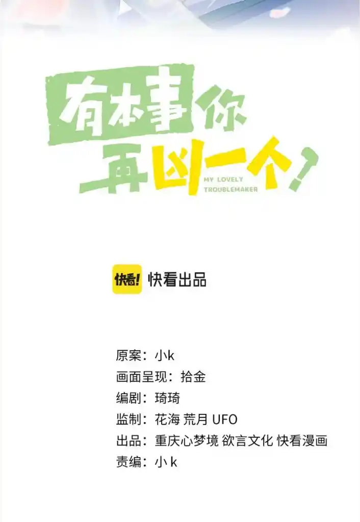 My Lover, Don’T Be Angry With Me Chapter 88