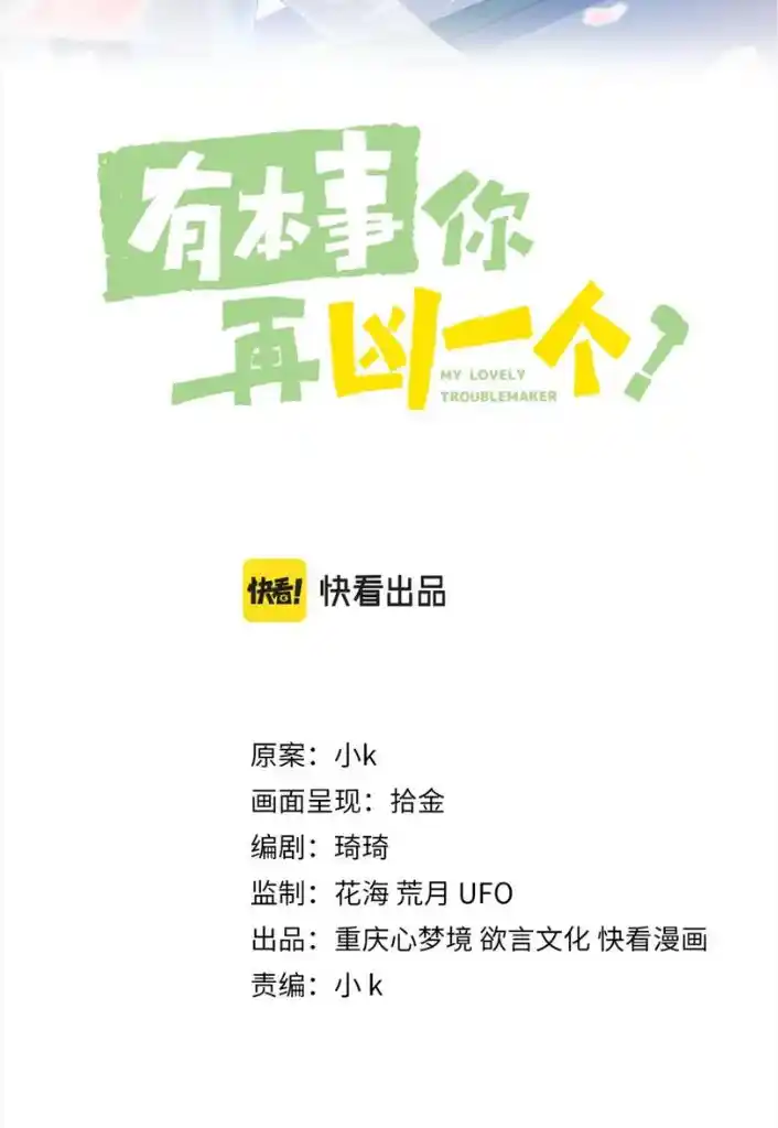 My Lover, Don’T Be Angry With Me Chapter 91