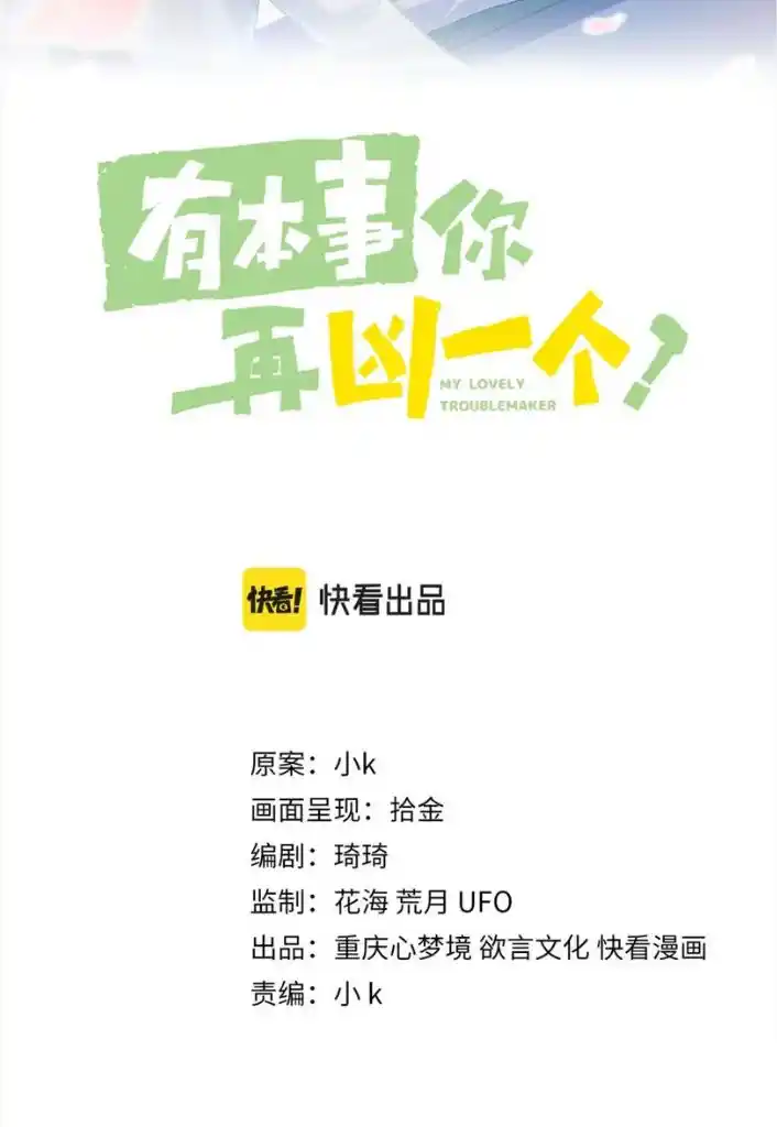 My Lover, Don’T Be Angry With Me Chapter 92