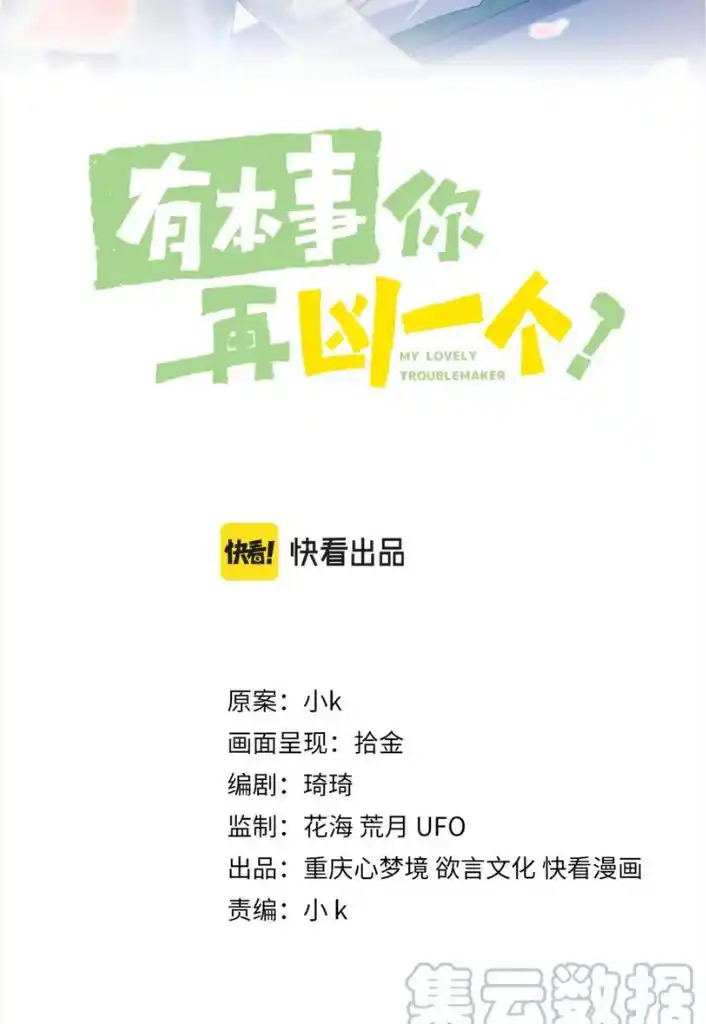 My Lover, Don’T Be Angry With Me Chapter 98