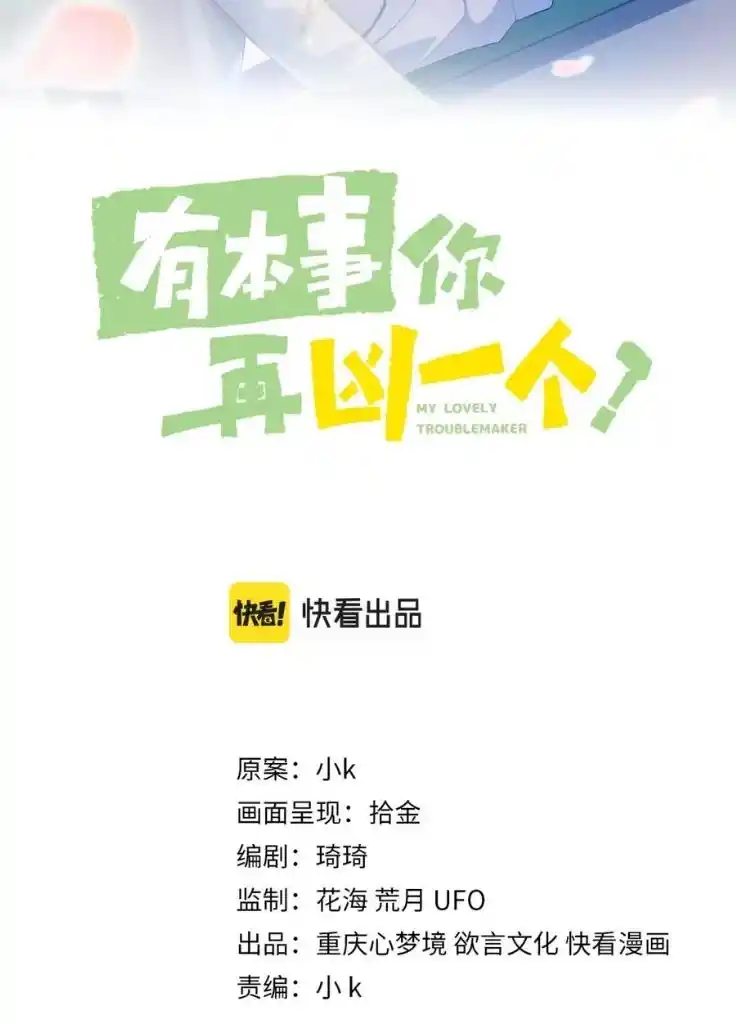 My Lover, Don’T Be Angry With Me Chapter 99