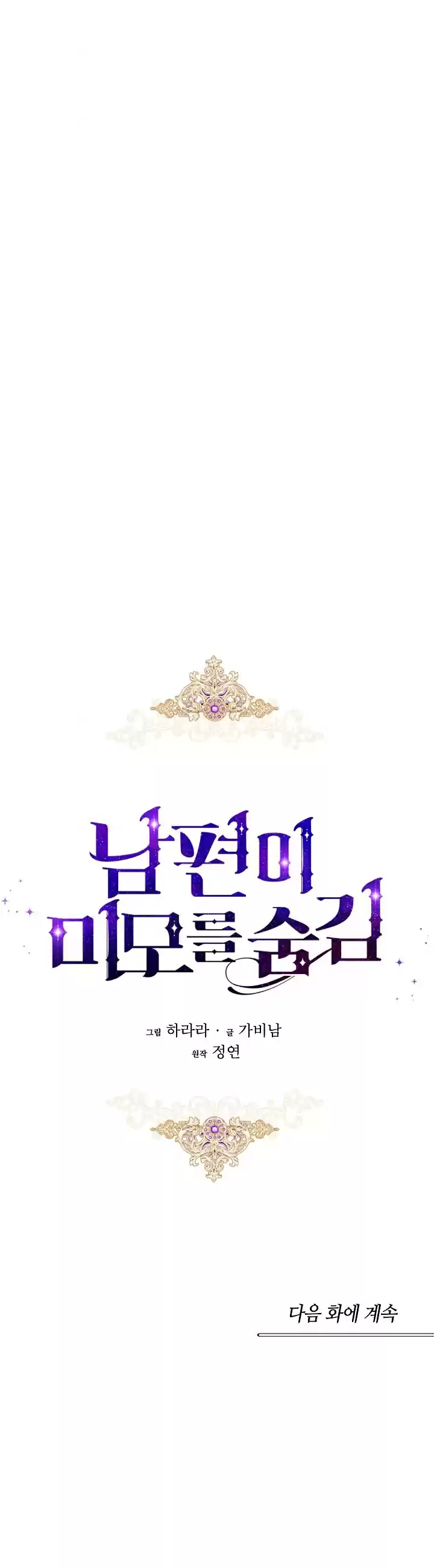 My Secretly Hot Husband ch.25