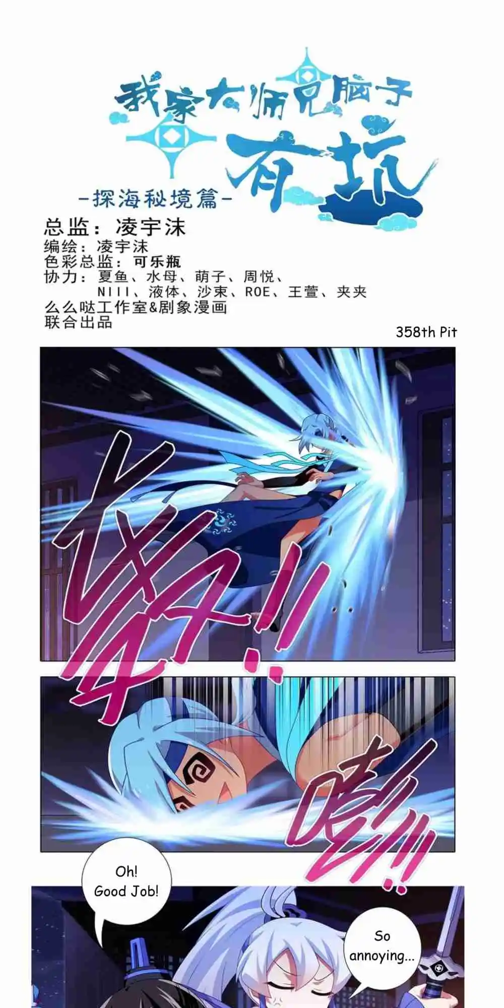 My Sect's Senior Disciple Has a Hole in His Brain 358