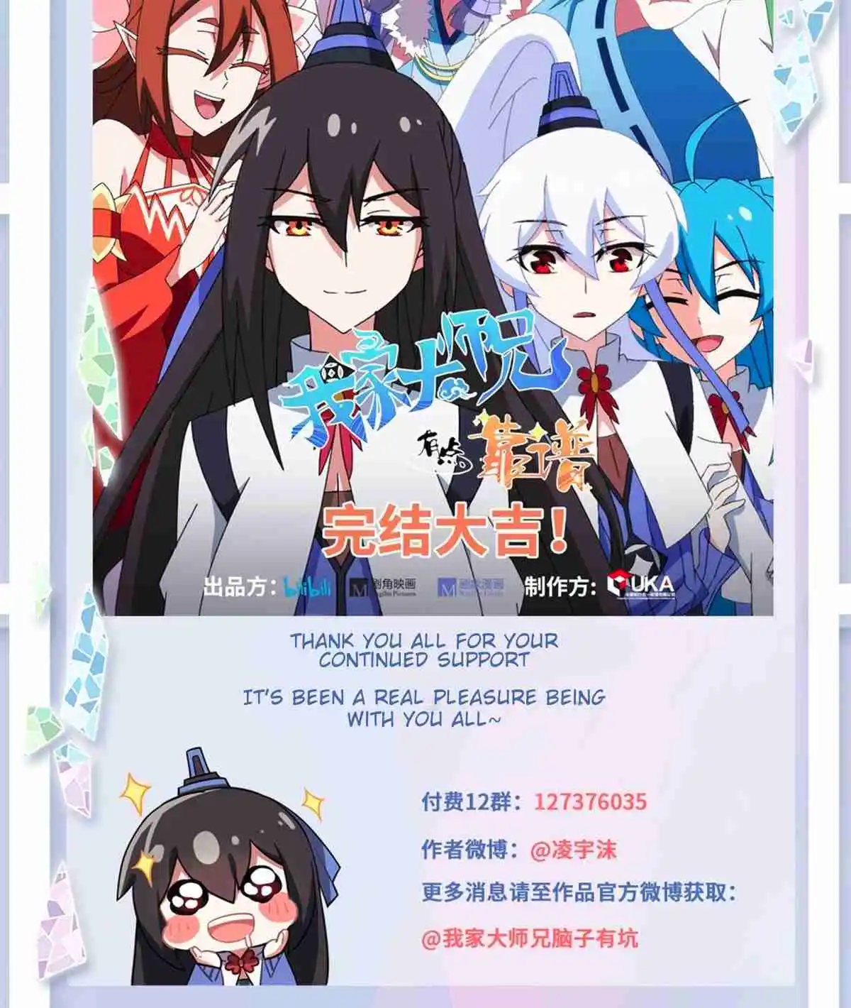 My Sect's Senior Disciple Has a Hole in His Brain 489