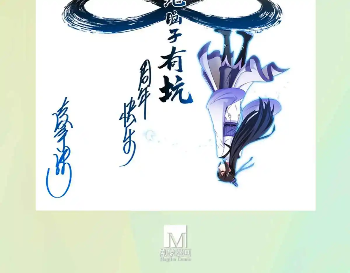 My Sect's Senior Disciple Has a Hole in His Brain 496