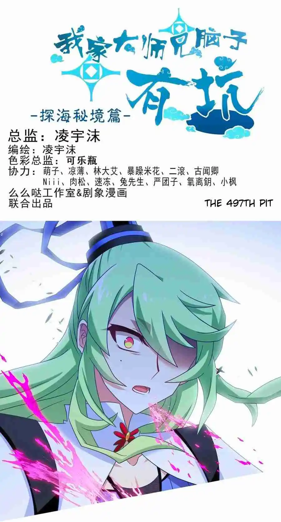 My Sect's Senior Disciple Has a Hole in His Brain 497