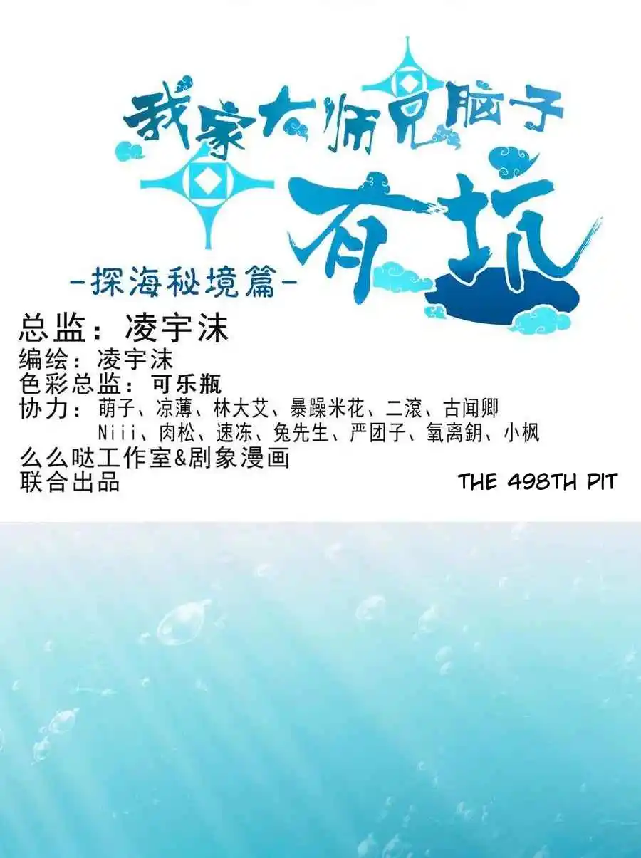 My Sect's Senior Disciple Has a Hole in His Brain 498