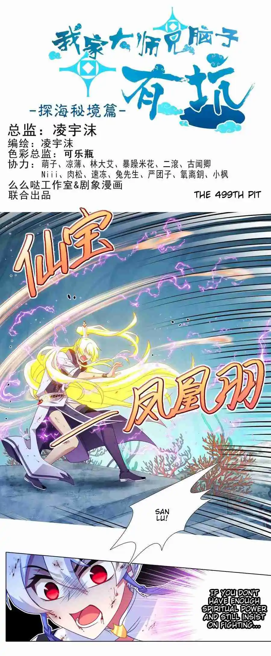 My Sect's Senior Disciple Has a Hole in His Brain 499