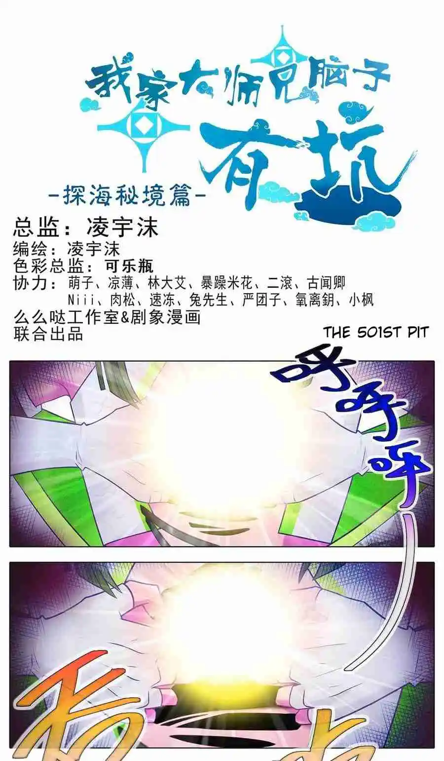 My Sect's Senior Disciple Has a Hole in His Brain 501