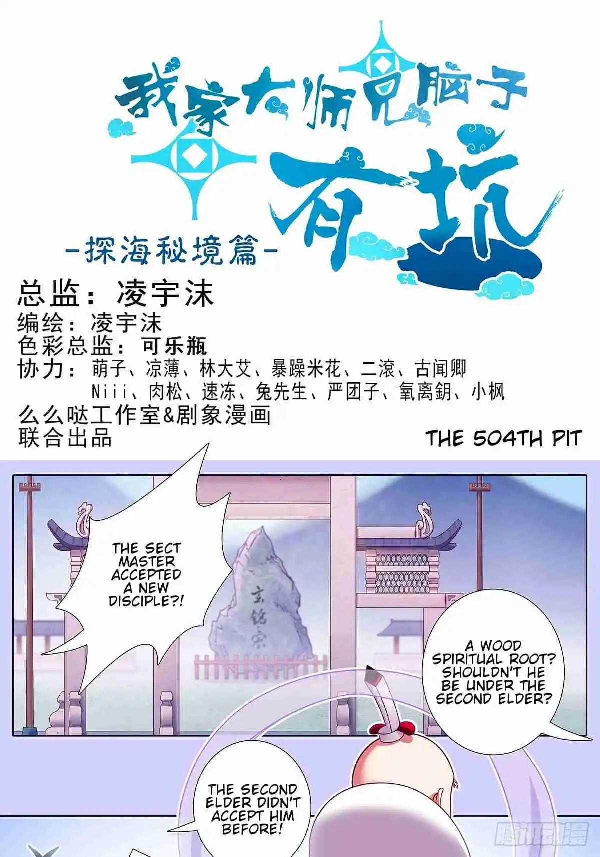 My Sect's Senior Disciple Has a Hole in His Brain 504