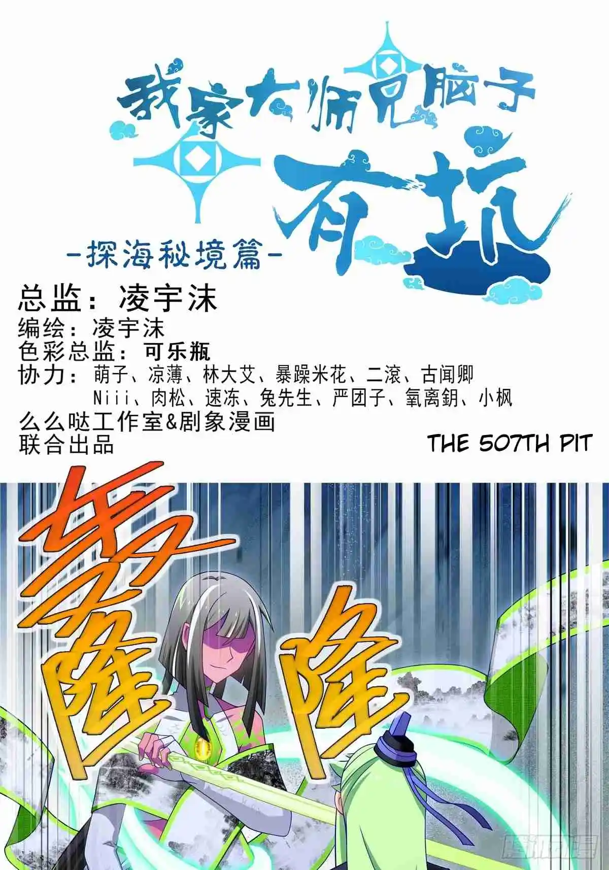 My Sect's Senior Disciple Has a Hole in His Brain 507