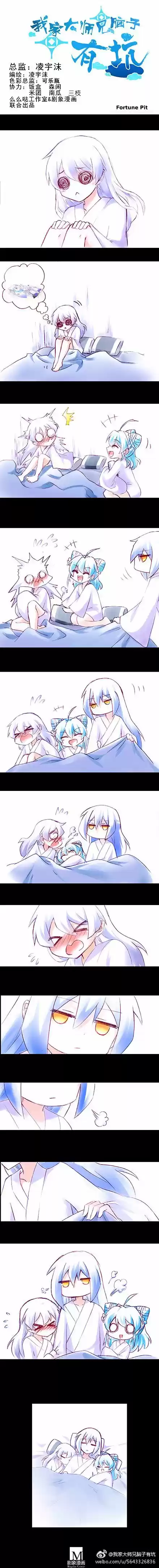 My Sect's Senior Disciple Has a Hole in His Brain Ch. 216.2