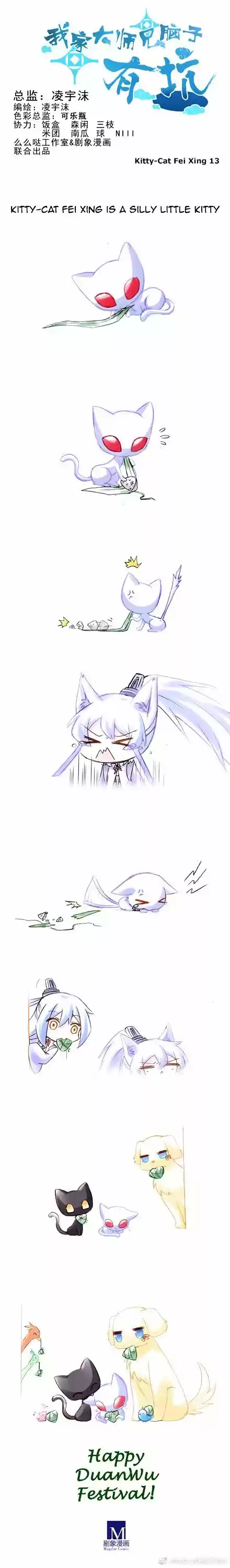 My Sect's Senior Disciple Has a Hole in His Brain Ch. 248.5