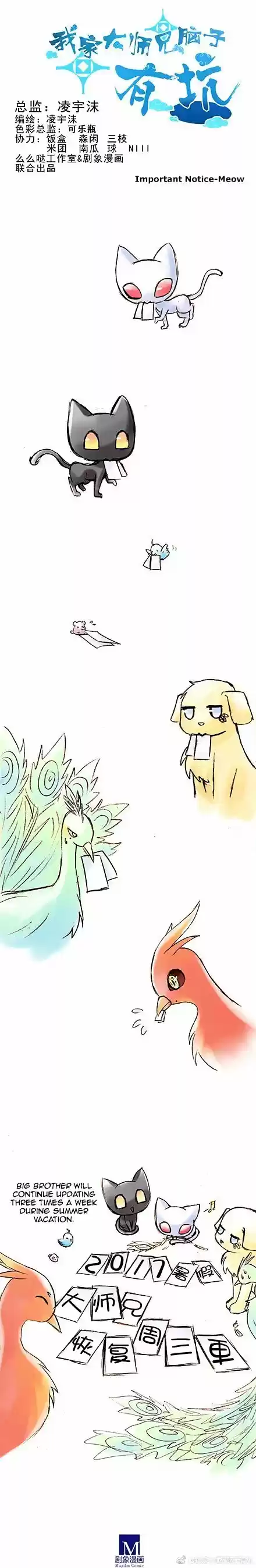 My Sect's Senior Disciple Has a Hole in His Brain Ch. 251