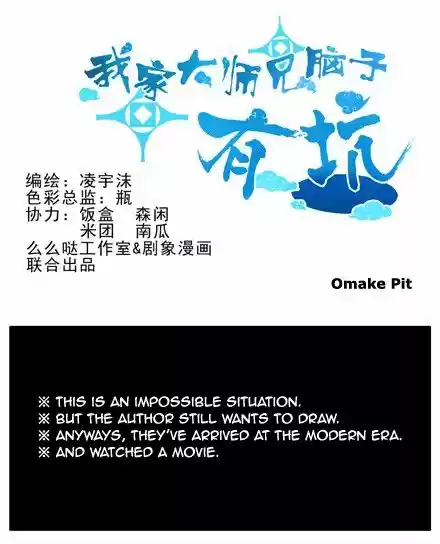 My Sect's Senior Disciple Has a Hole in His Brain ch.010.5