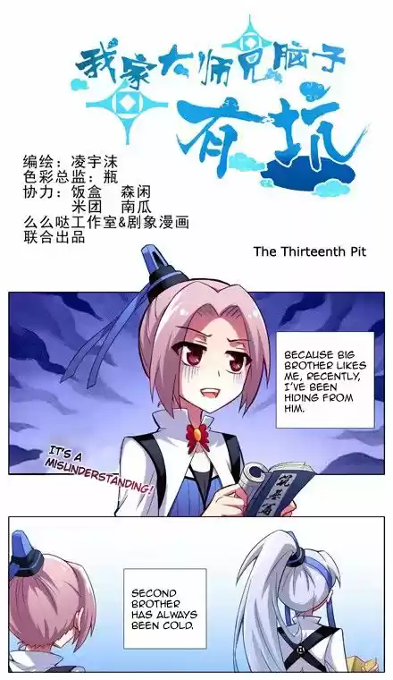 My Sect's Senior Disciple Has a Hole in His Brain ch.013