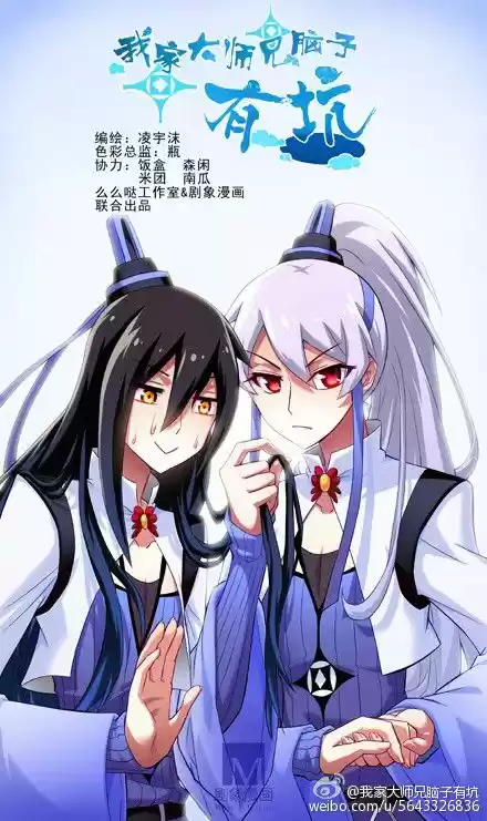 My Sect's Senior Disciple Has a Hole in His Brain ch.014