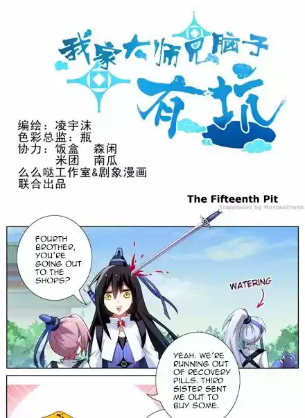 My Sect's Senior Disciple Has a Hole in His Brain ch.015