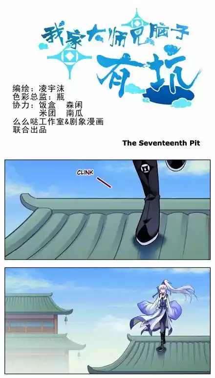 My Sect's Senior Disciple Has a Hole in His Brain ch.017