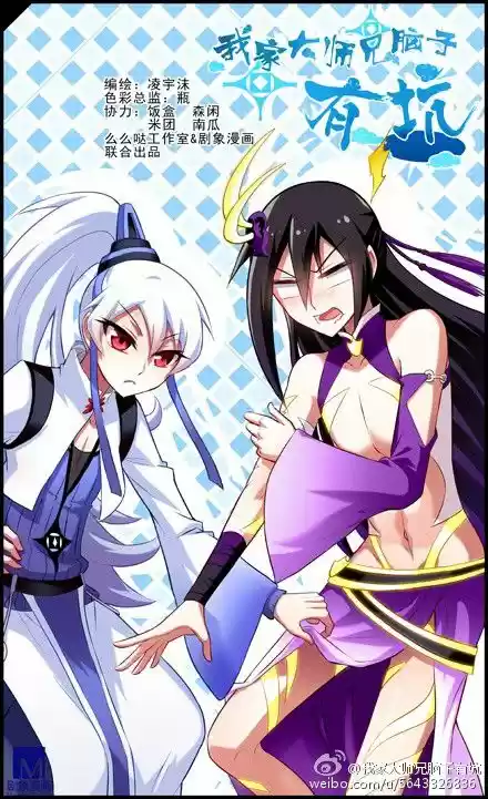 My Sect's Senior Disciple Has a Hole in His Brain ch.057