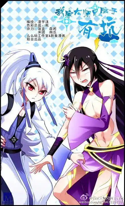 My Sect's Senior Disciple Has a Hole in His Brain ch.057