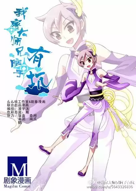 My Sect's Senior Disciple Has a Hole in His Brain ch.060