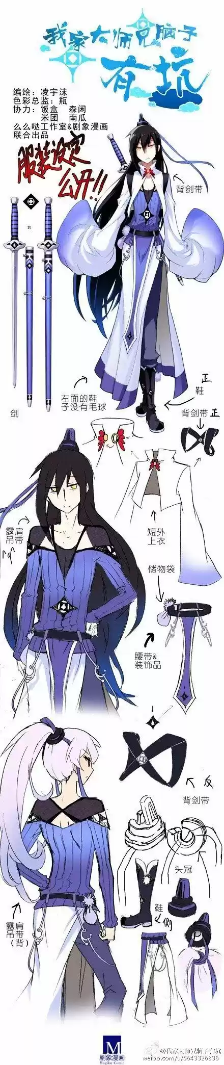 My Sect's Senior Disciple Has a Hole in His Brain ch.092.5