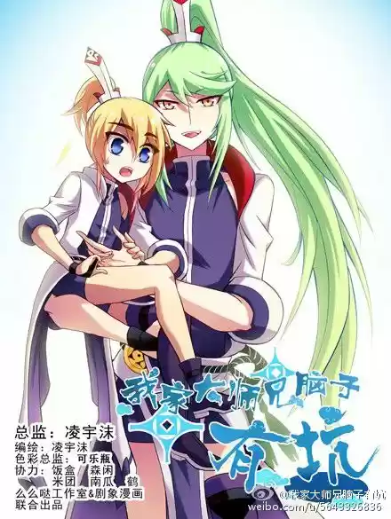 My Sect's Senior Disciple Has a Hole in His Brain ch.097