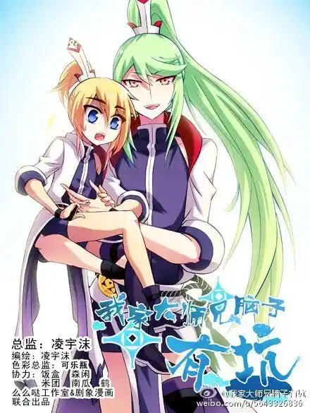 My Sect's Senior Disciple Has a Hole in His Brain ch.097