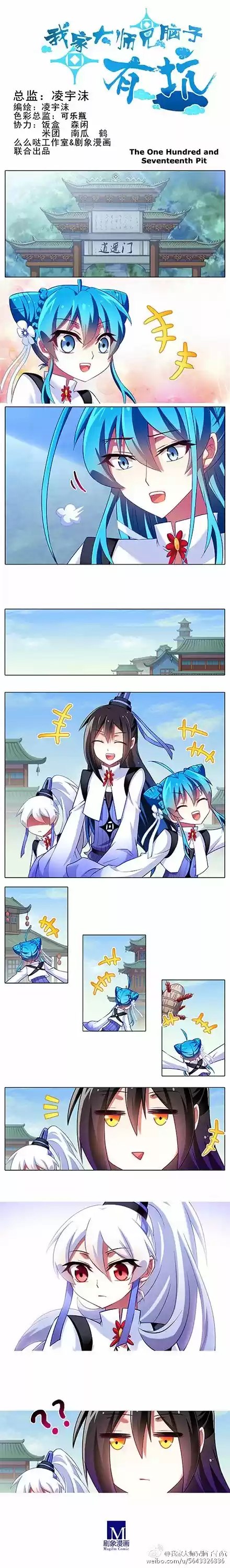 My Sect's Senior Disciple Has a Hole in His Brain ch.117