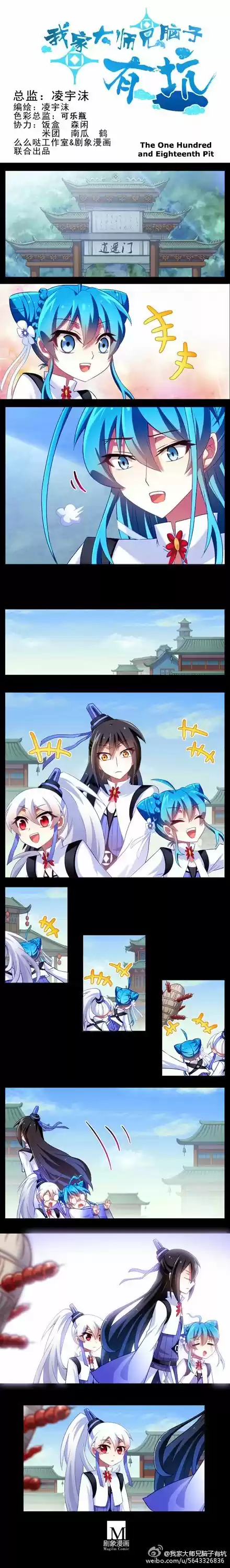 My Sect's Senior Disciple Has a Hole in His Brain ch.118