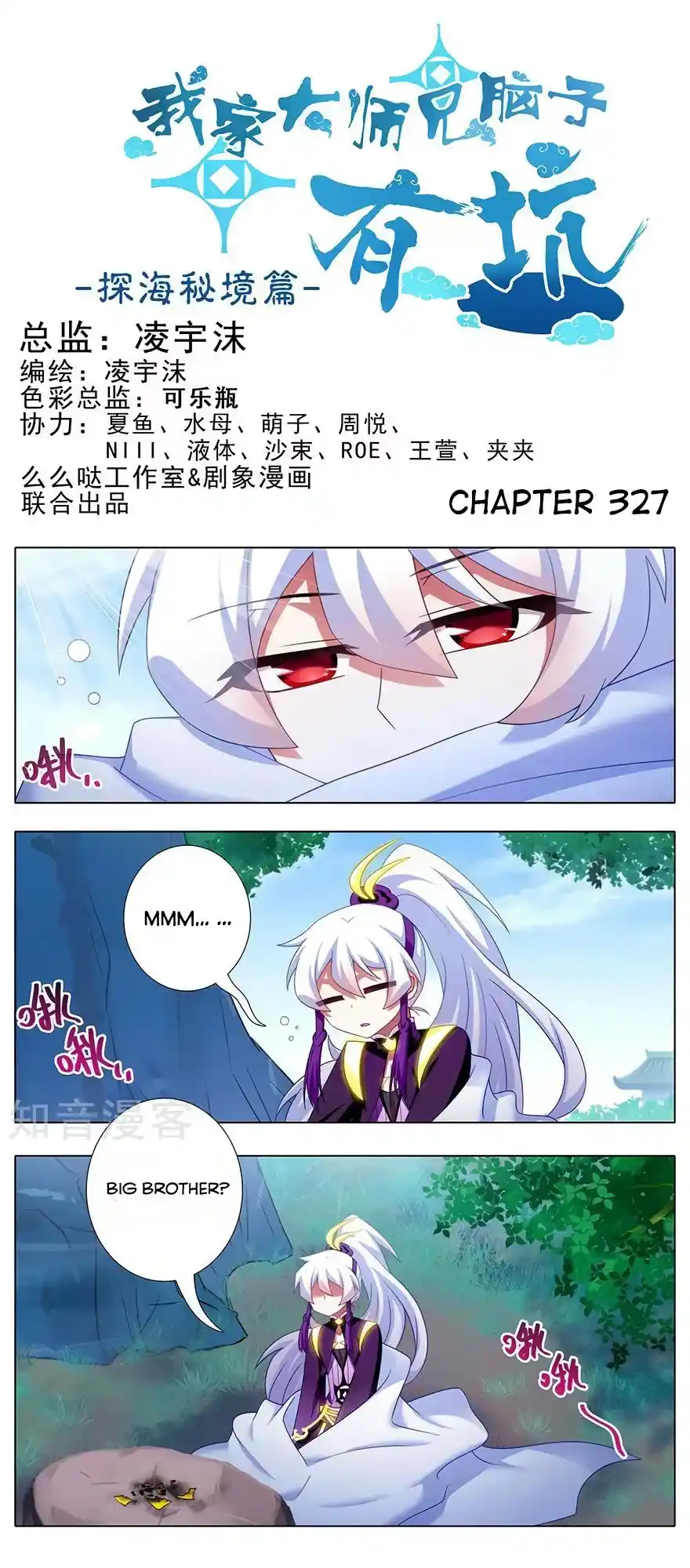 My Sect's Senior Disciple Has a Hole in His Brain ch.327