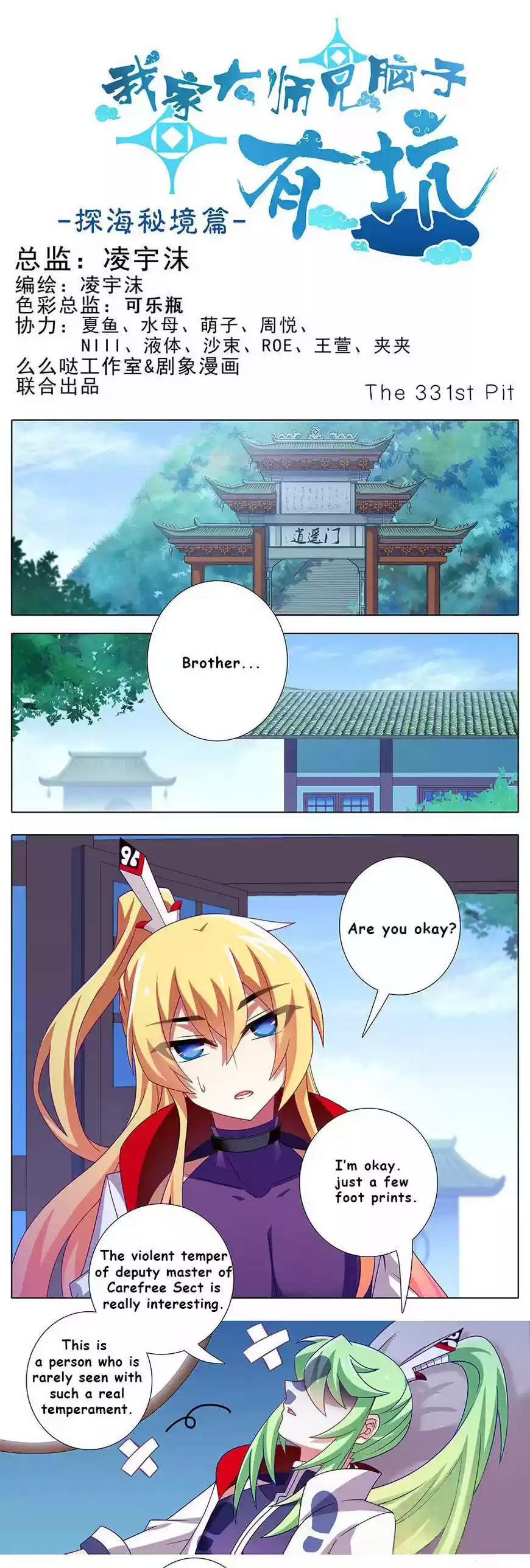 My Sect's Senior Disciple Has a Hole in His Brain ch.331