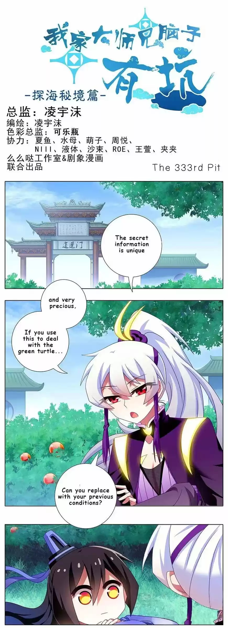 My Sect's Senior Disciple Has a Hole in His Brain ch.333