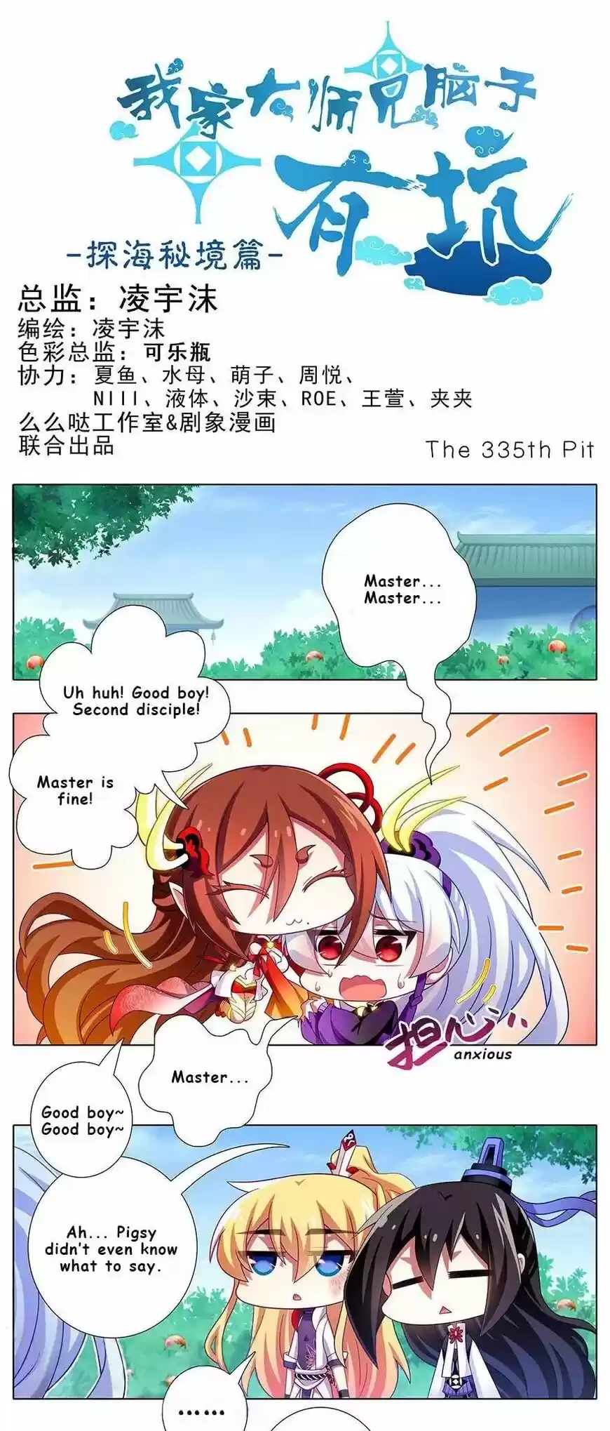 My Sect's Senior Disciple Has a Hole in His Brain ch.335