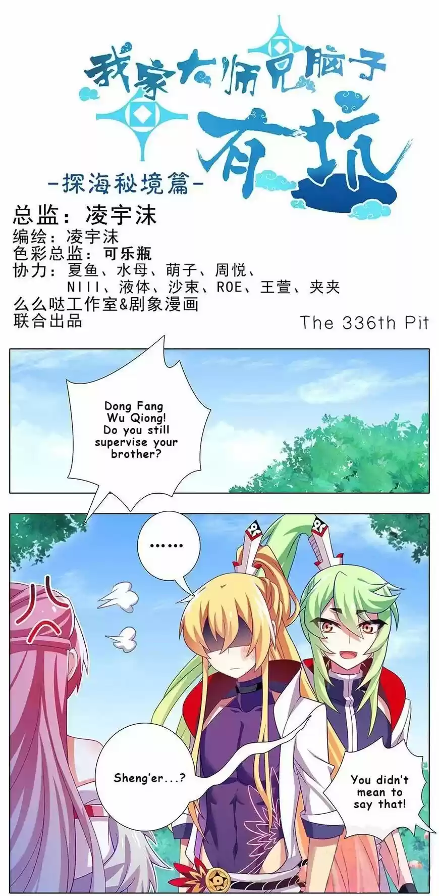 My Sect's Senior Disciple Has a Hole in His Brain ch.336