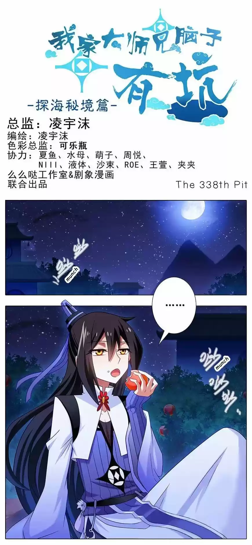 My Sect's Senior Disciple Has a Hole in His Brain ch.338