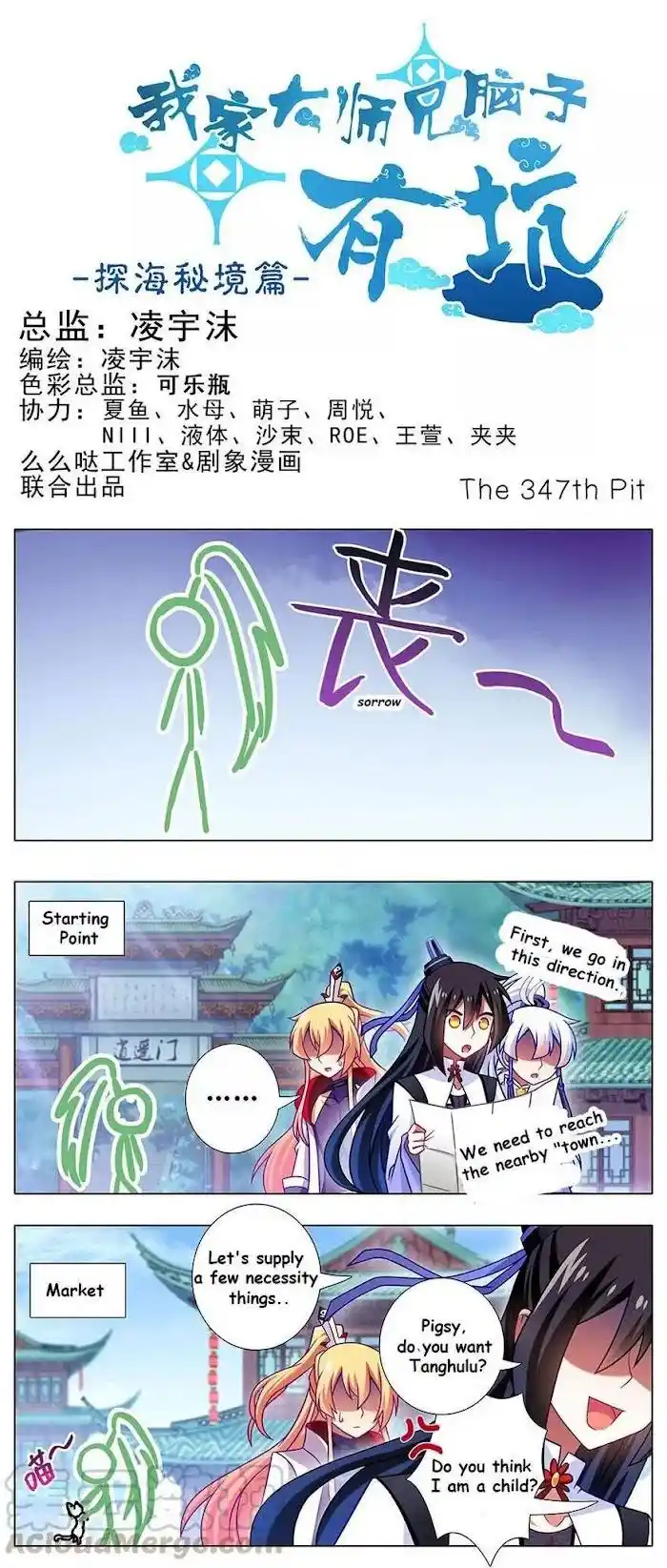 My Sect's Senior Disciple Has A Hole In His Brain Chapter 347