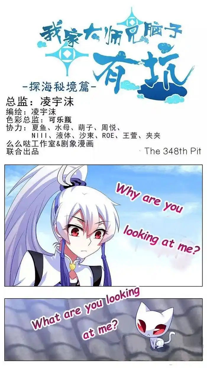 My Sect's Senior Disciple Has A Hole In His Brain Chapter 348