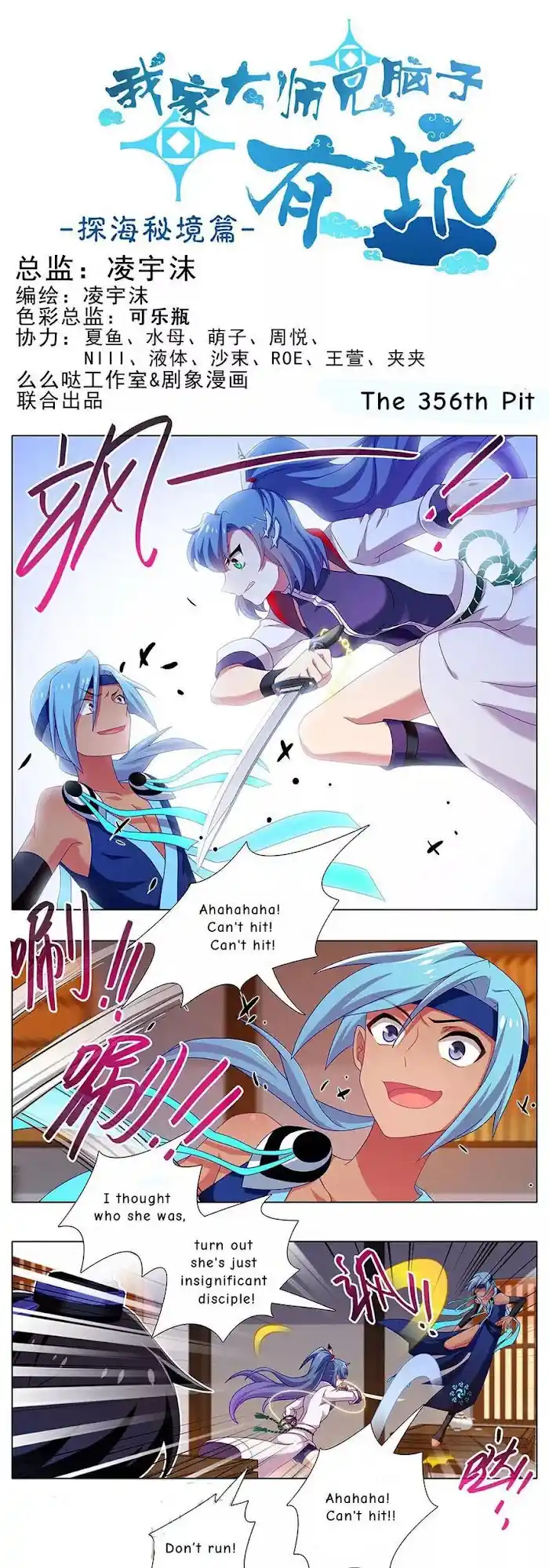 My Sect's Senior Disciple Has A Hole In His Brain Chapter 356