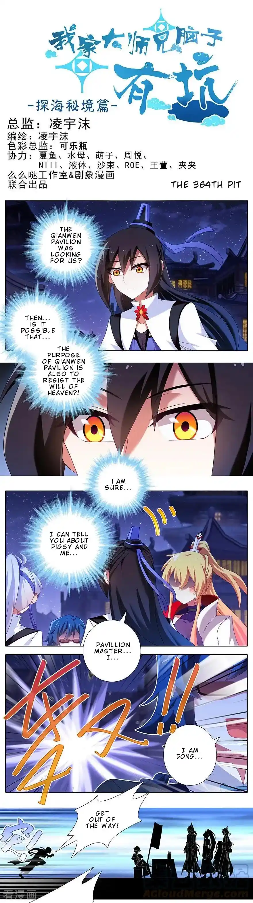 My Sect's Senior Disciple Has A Hole In His Brain Chapter 364